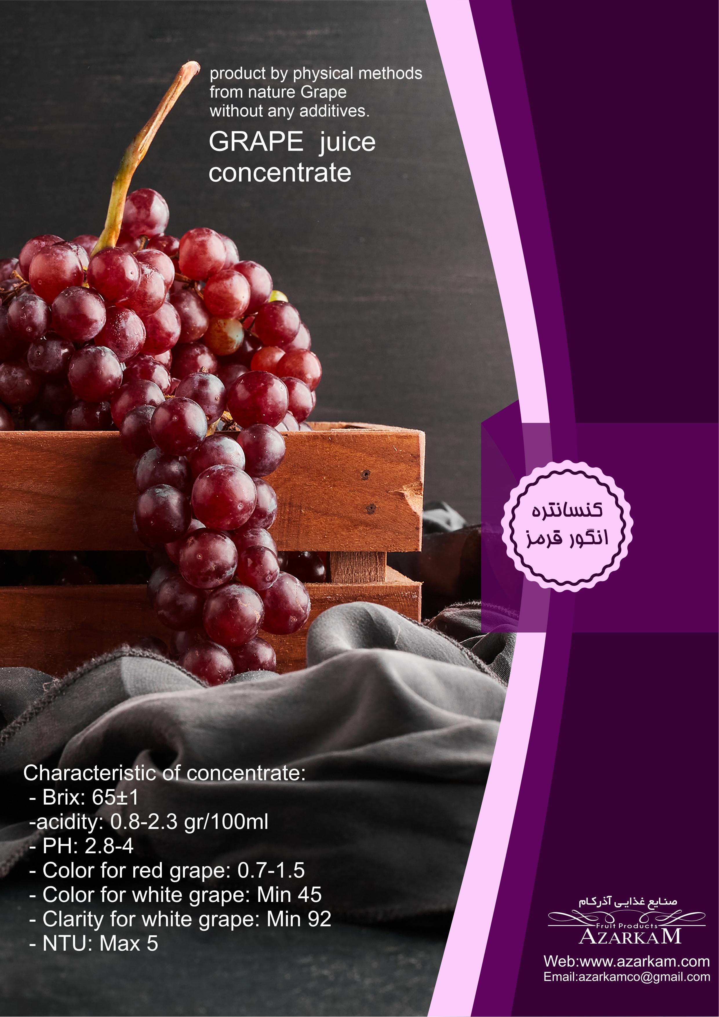 Red Grape Concentrate | کنسانتره و پوره