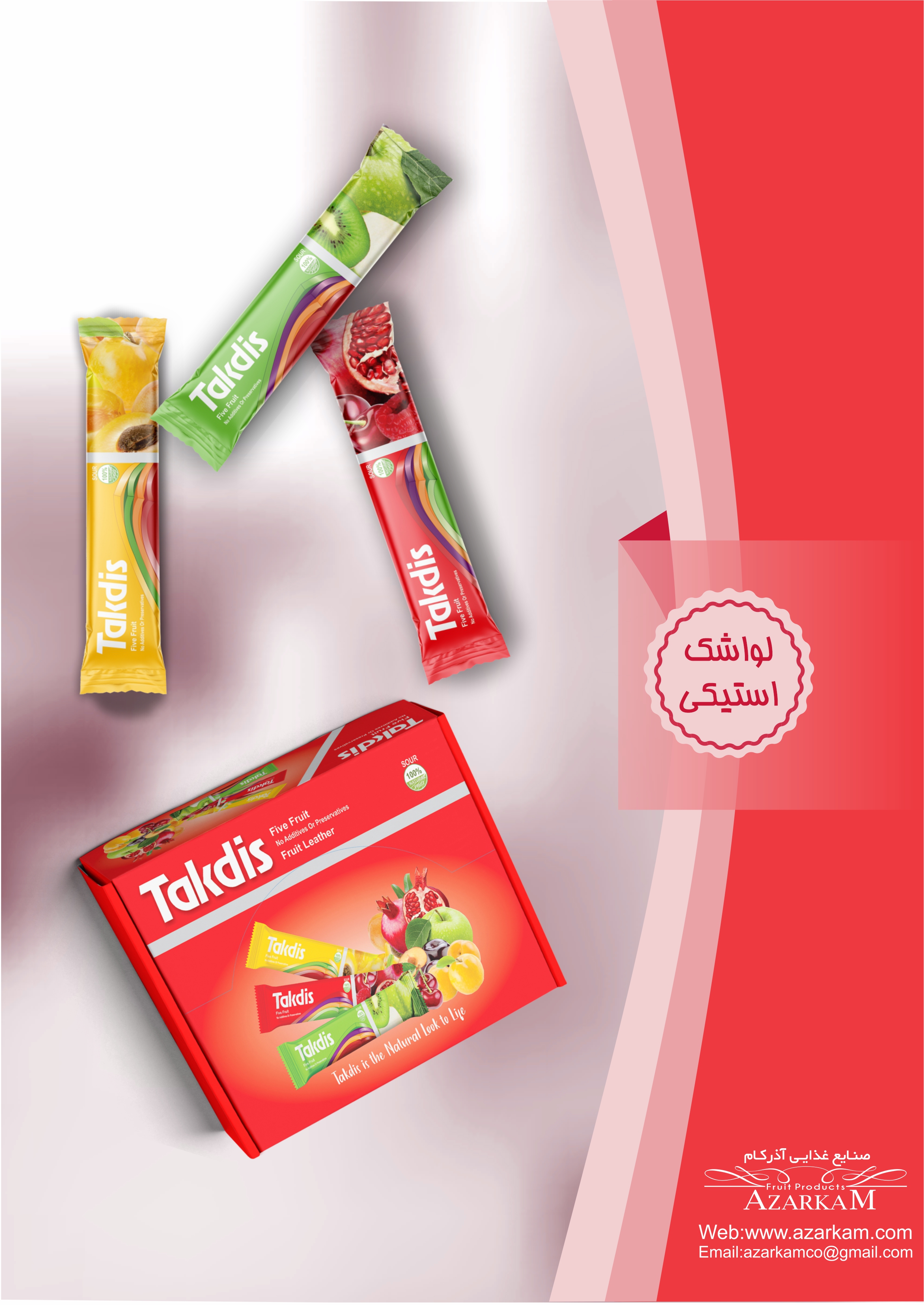 Sticky Fruit Leather layered | لواشک