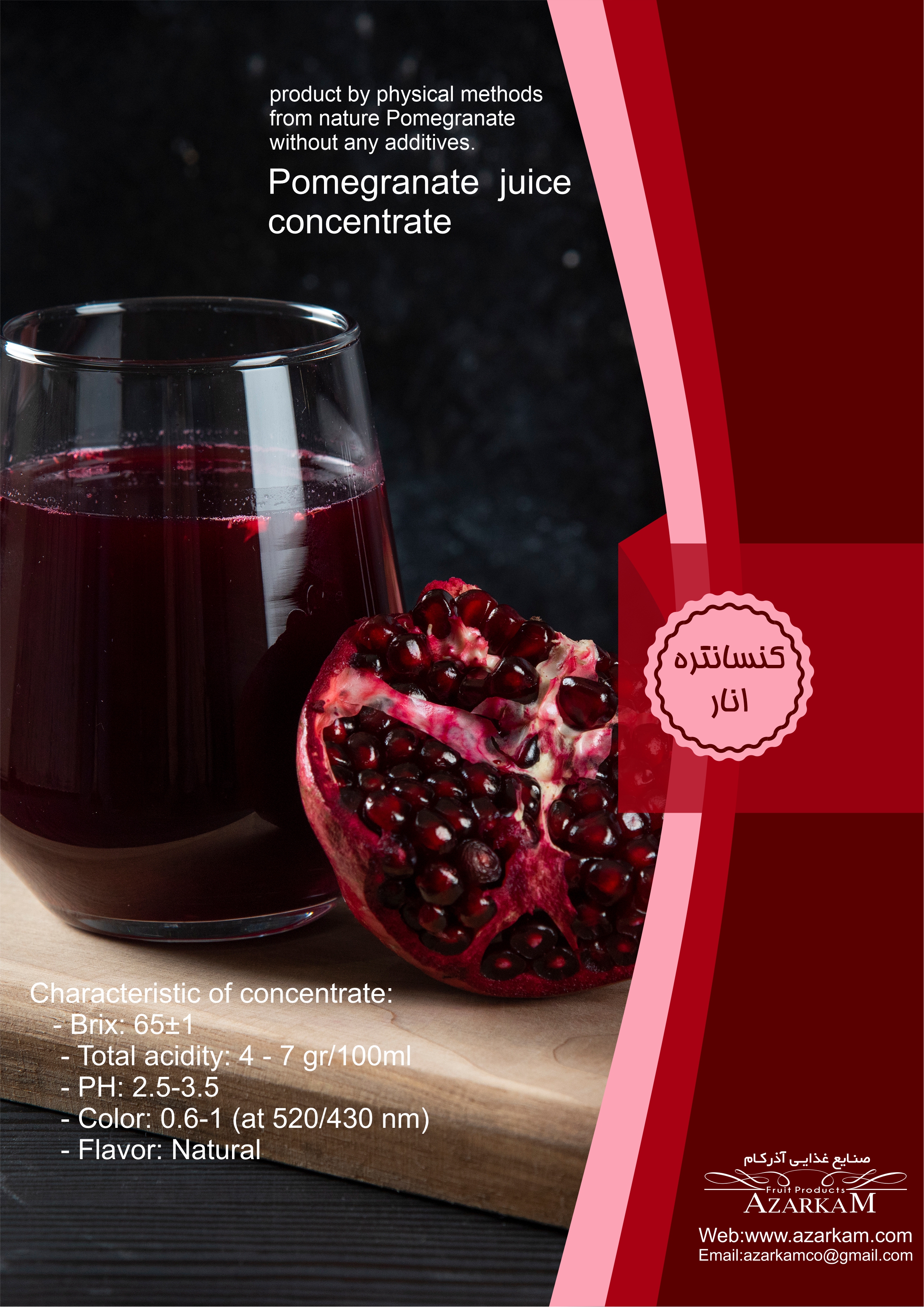 Pomegranate | کنسانتره و پوره
